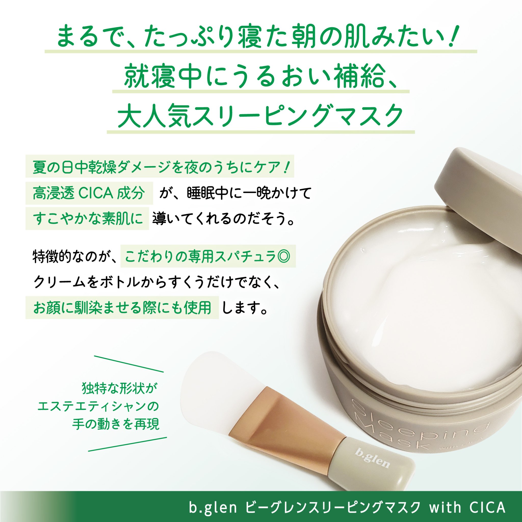 スリーピングマスク with CICA/b.glen/フェイスクリームを使ったクチコミ（2枚目）
