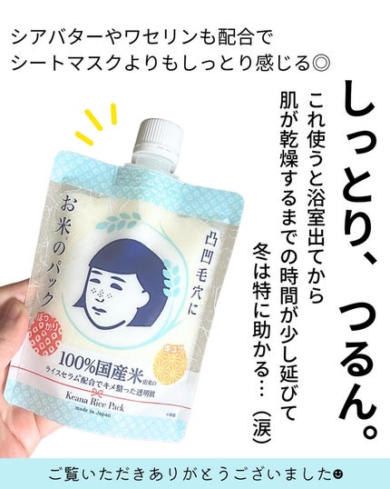 お米のパック/毛穴撫子/洗い流すパック・マスクを使ったクチコミ(4枚目)