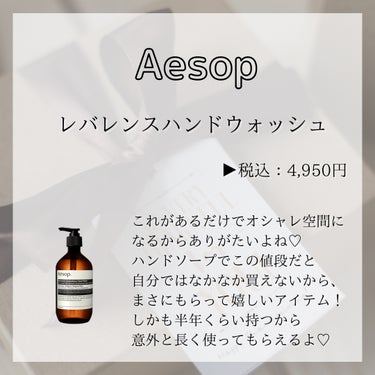 レバレンスハンドウォッシュ/Aesop/ハンドソープを使ったクチコミ（3枚目）