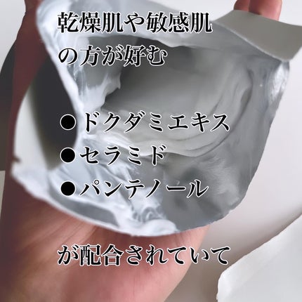 ドクダミクリームマスクナイトソリューション/Anua/シートマスク・パックを使ったクチコミ(2枚目)