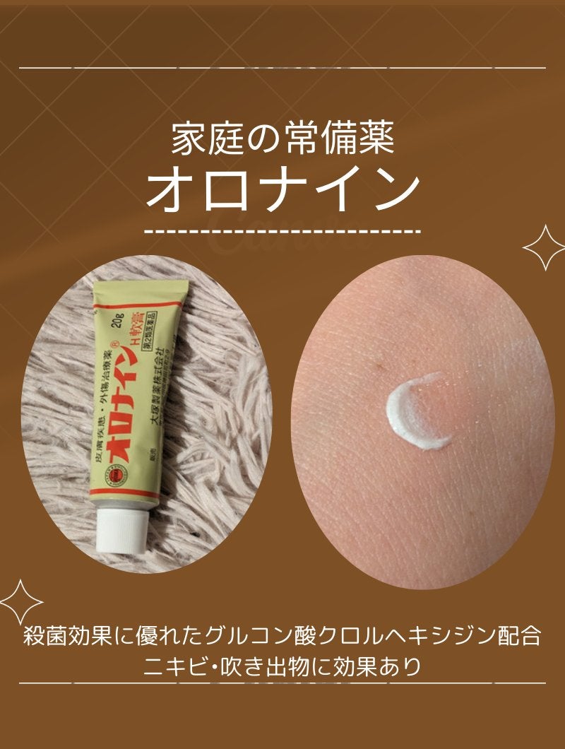 オロナインH軟膏 (医薬品)/オロナイン/その他を使ったクチコミ(2枚目)