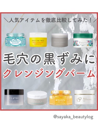 デュオ ザ 薬用クレンジングバーム バリア【医薬部外品】/DUO/クレンジングバームを使ったクチコミ（1枚目）