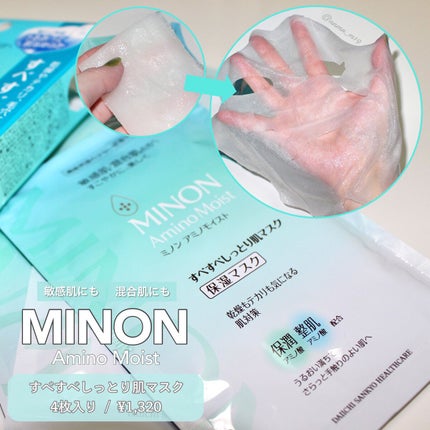 ミノン アミノモイスト すべすべしっとり肌マスク/ミノン/シートマスク・パックを使ったクチコミ(1枚目)