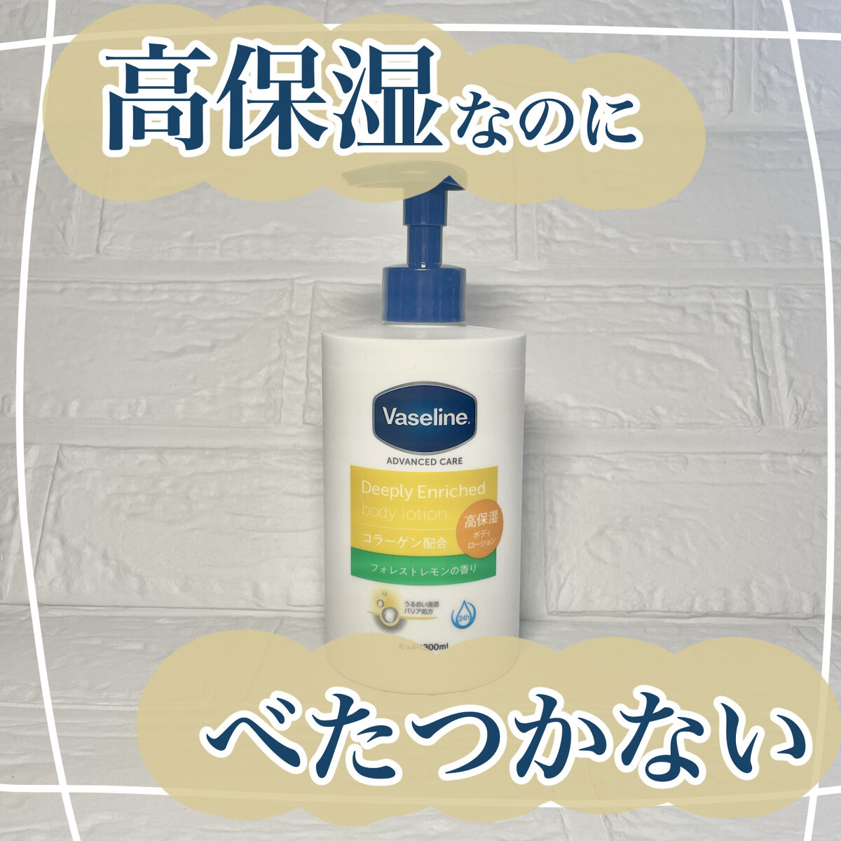 さくまと申します😊

今回は「容器」「使用感」「香り」
全てが最強のボディローションのご紹介です✨

ヴァセリン
ディープリーエンリッチド ボディローション 
フォレストレモンの香り🌳🍋


推しポイント1つ目
「ポンプ式の容器」
ワ