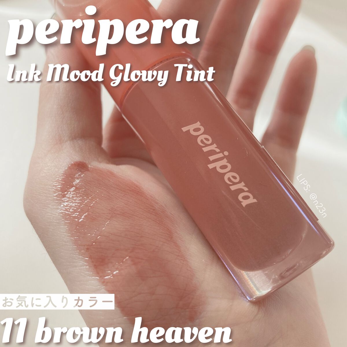 ウォータリーティントリップ/CEZANNE/リップティントを使ったクチコミ(1枚目)