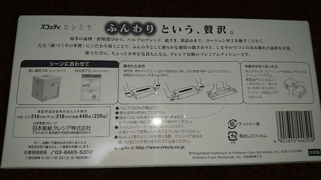 スコッティカシミヤ/スコッティ/ティッシュを使ったクチコミ(4枚目)