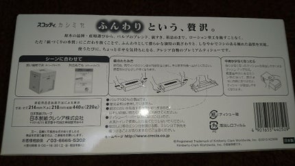 スコッティカシミヤ/スコッティ/ティッシュを使ったクチコミ(4枚目)