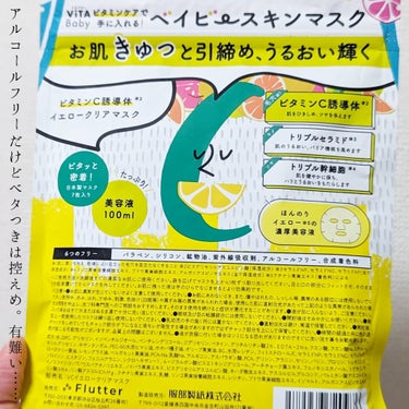 ViTABaby VCイエロークリアマスクのクチコミ「📣ピッタリシートマスクがなかった全面長民、出会え出会えー！！

⚠️5枚目着画ご注意ください
.....」（3枚目）