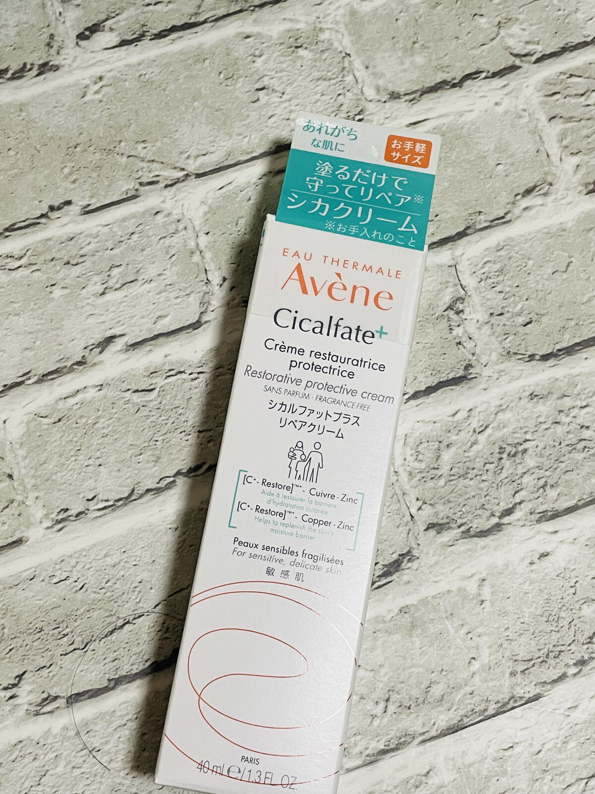 シカルファットプラス リペアクリーム/アベンヌ/フェイスクリームを使ったクチコミ（1枚目）