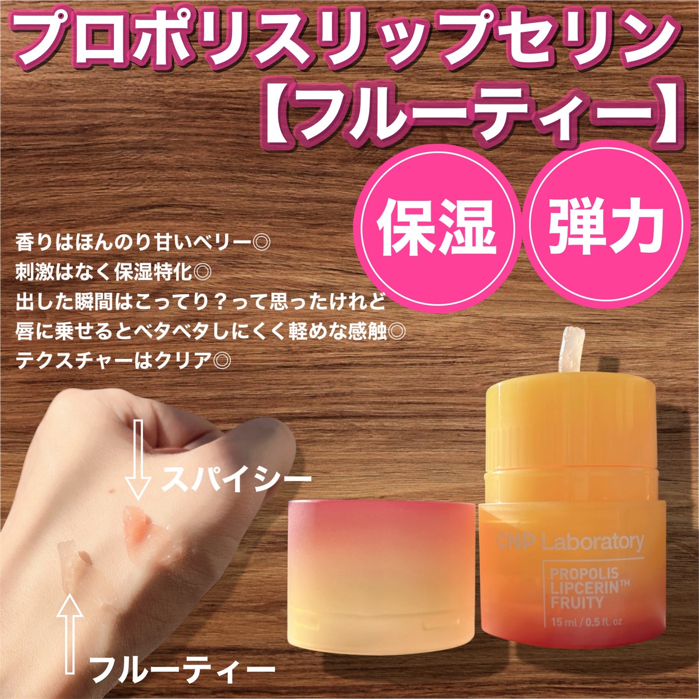 プロポリスリップセリン スパイシー/CNP Laboratory/リップクリームを使ったクチコミ(4枚目)