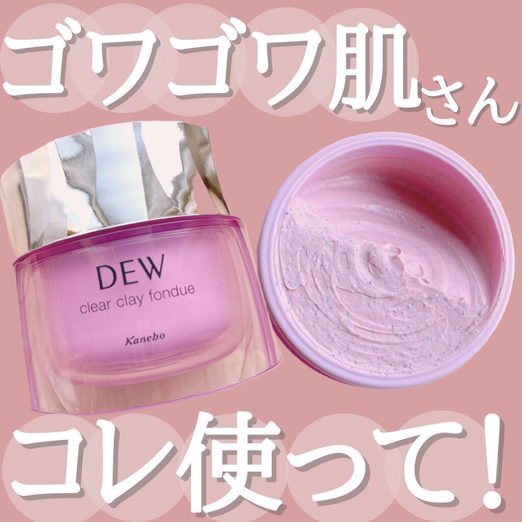 クリアクレイフォンデュ/DEW/シートマスク・パックを使ったクチコミ（1枚目）