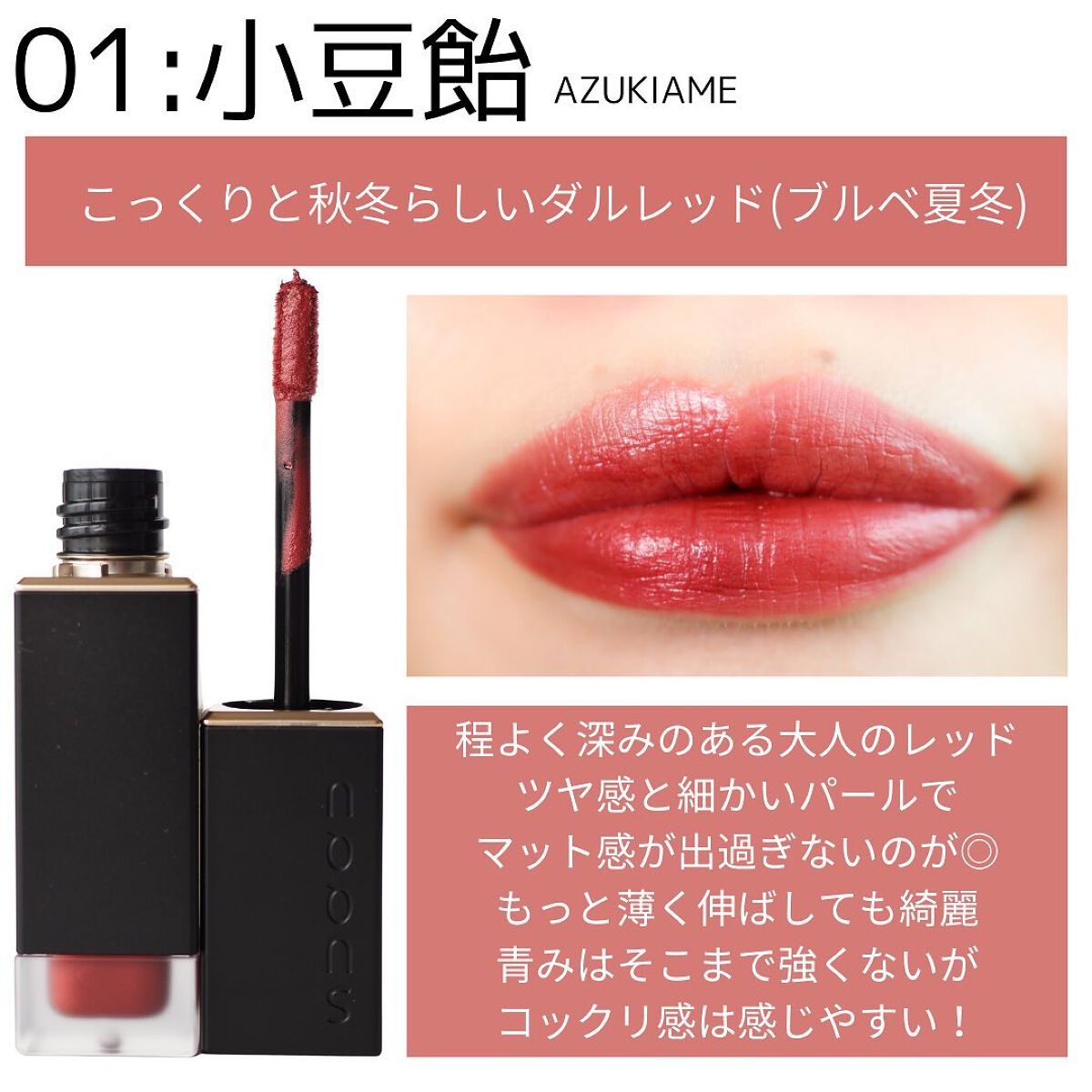 コンフォート リップ フルイド フォグ|SUQQUは落ちないのか?色 コンフォート リップ フルイド フォグ|SUQQUは落ちないのか?色