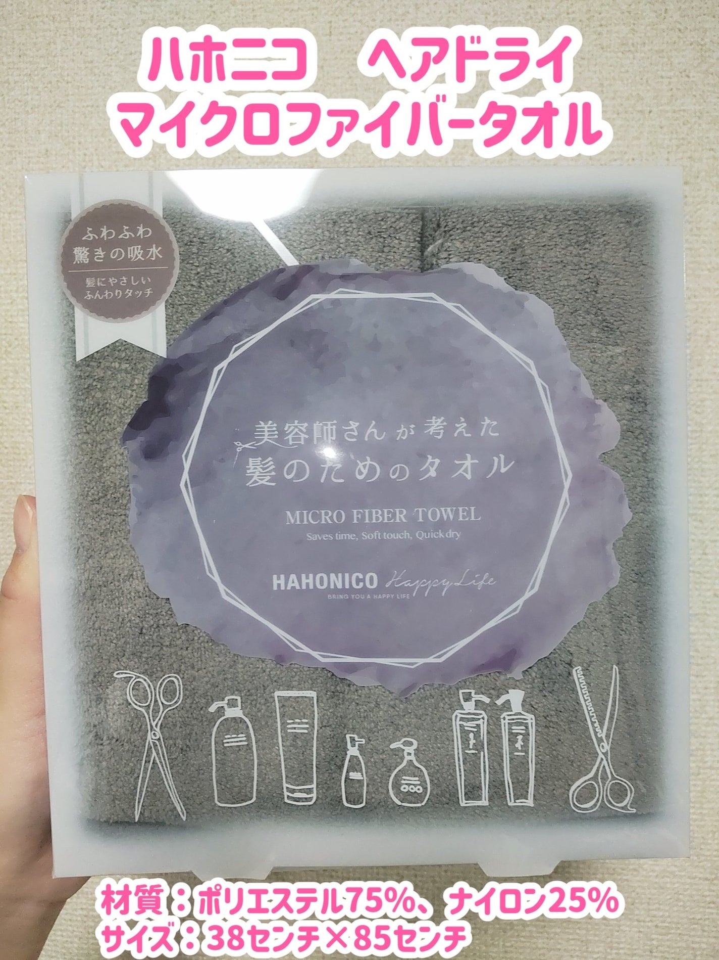 ヘアドライマイクロファイバータオル/ハホニコハッピーライフ/ヘアケアグッズを使ったクチコミ(4枚目)