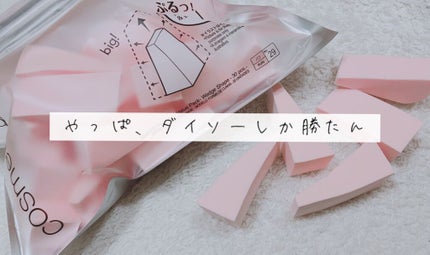 メイクアップスポンジ(バリューパック ウェッジ型 30個)/DAISO/パフ・スポンジを使ったクチコミ(1枚目)