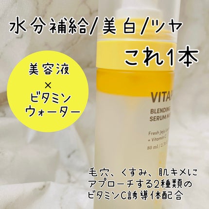 ビタペアCセラムミスト/ネイチャーリパブリック/ミスト状化粧水を使ったクチコミ(2枚目)
