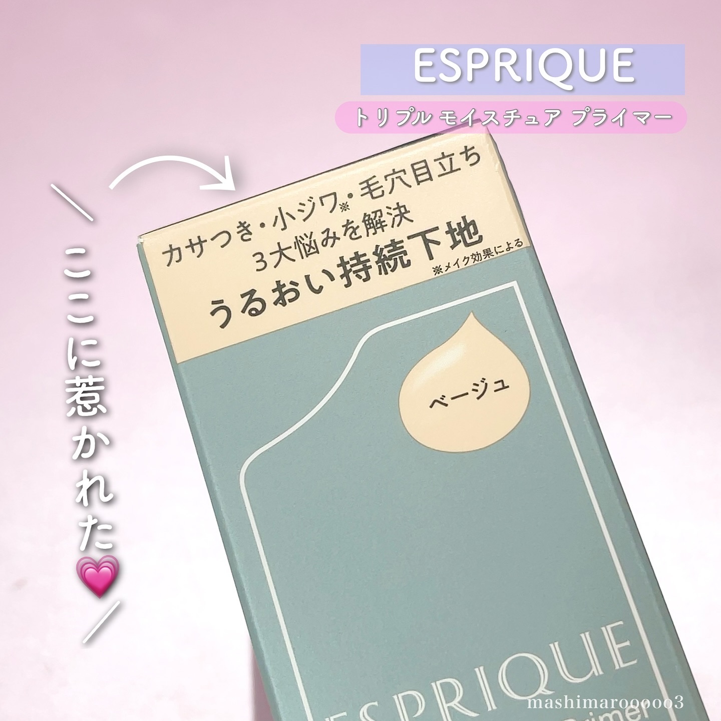 トリプル モイスチュア プライマー/ESPRIQUE/化粧下地を使ったクチコミ（3枚目）