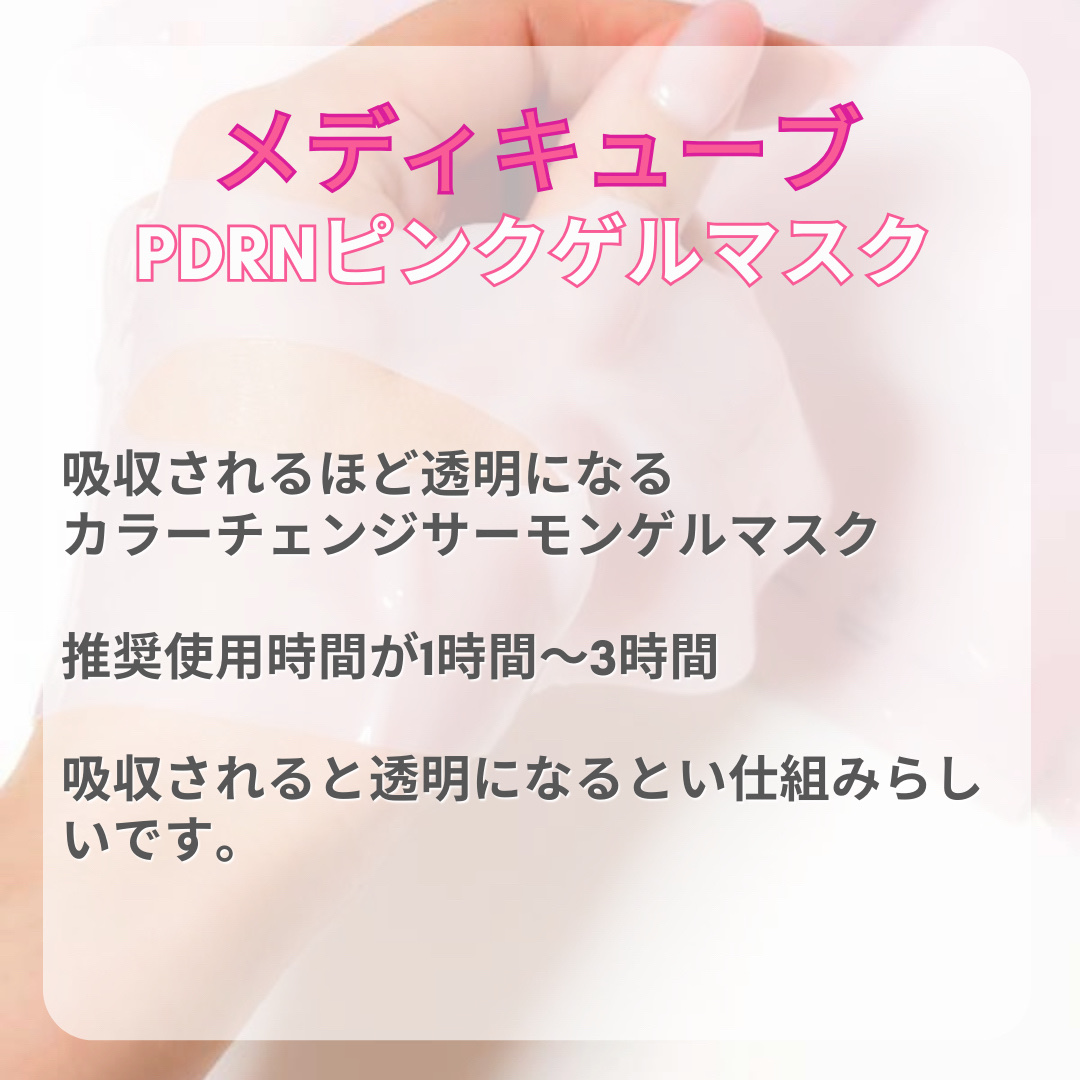 PDRNピンクコラーゲンゲルマスク/MEDICUBE/シートマスク・パックを使ったクチコミ（2枚目）