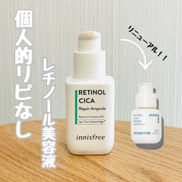 レチノール　シカ　リペア　セラム/innisfree/美容液を使ったクチコミ（1枚目）