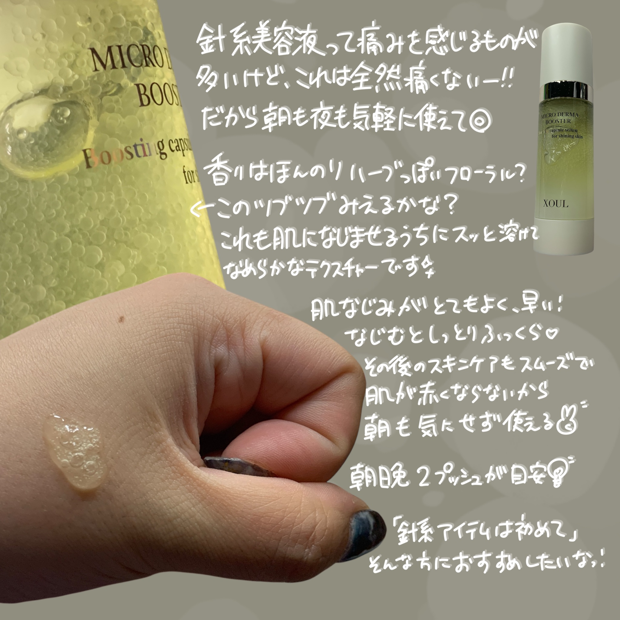 マイクロダーマブースター/XOUL/美容液を使ったクチコミ（2枚目）