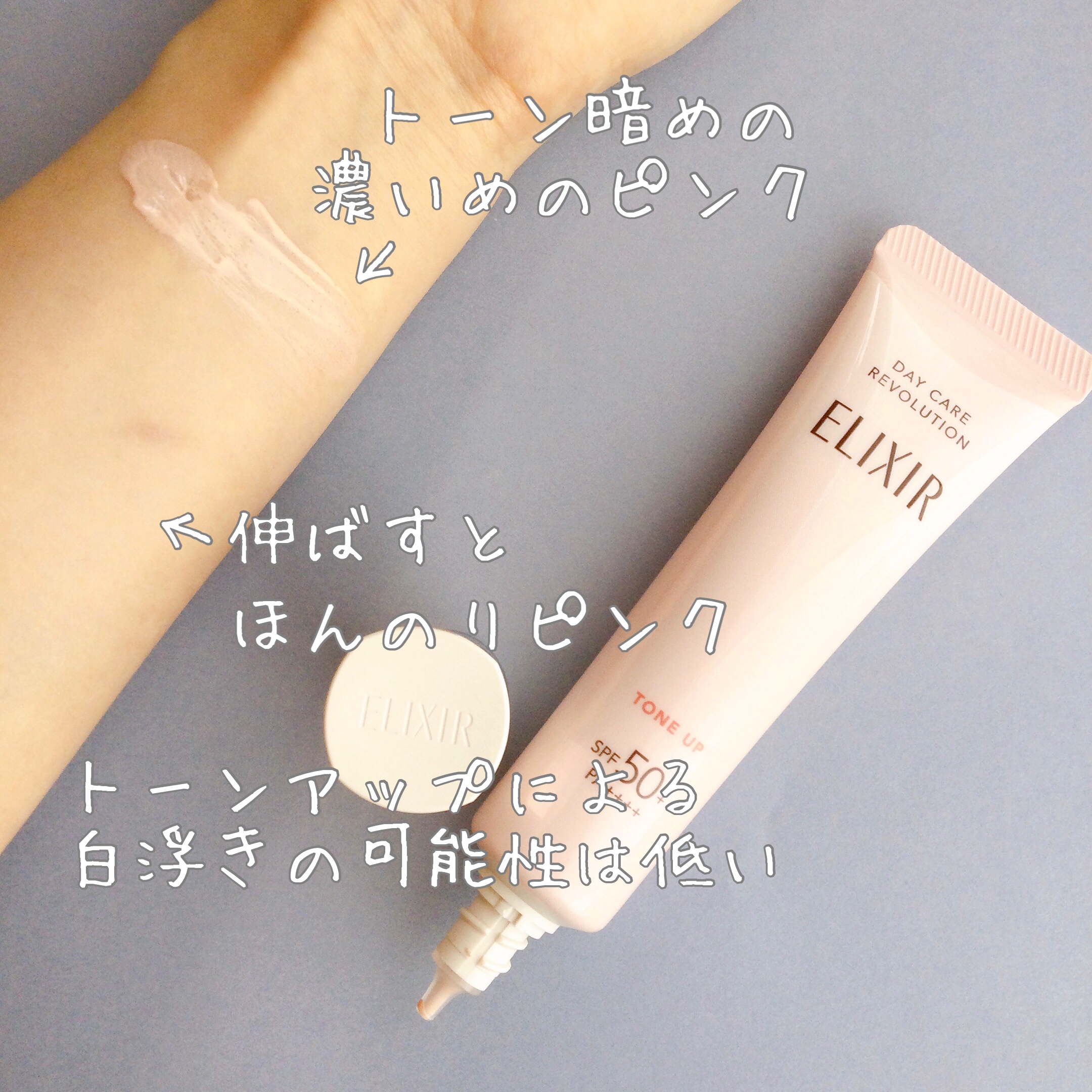 エリクシール　デーケアレボリューション　トーンアップ　SP+　aa/エリクシール/化粧下地を使ったクチコミ（2枚目）