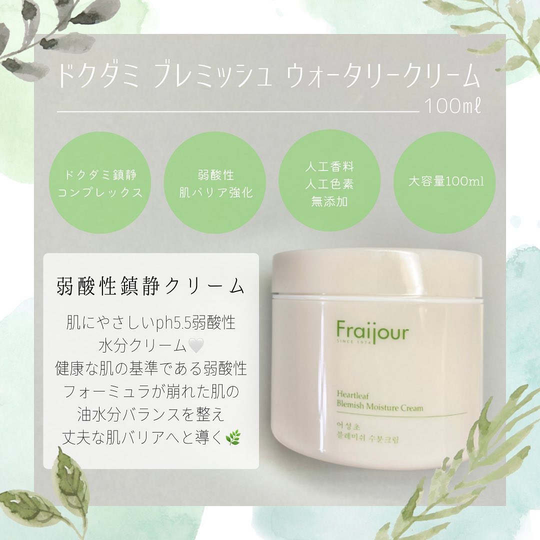 ドクダミ ブレミッシュ ウォータリークリーム /Fraijour/フェイスクリームを使ったクチコミ（2枚目）