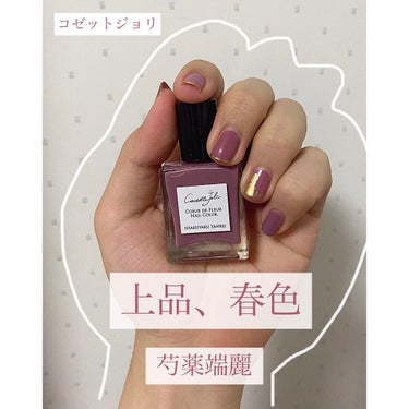 Coeur de Fleur Nail Color/Causette.Joli/マニキュアを使ったクチコミ（1枚目）