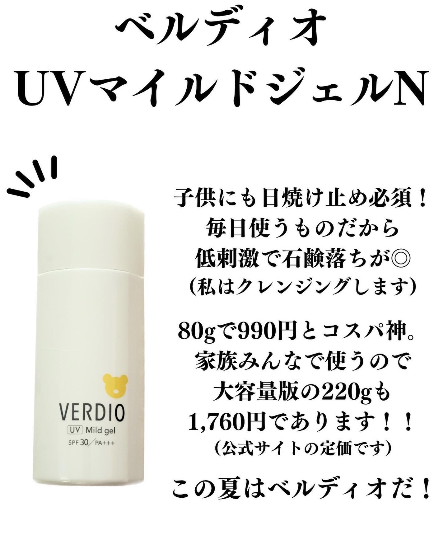 ベルディオ UVマイルドジェル 日焼け止め /メンターム/化粧下地を使ったクチコミ(5枚目)