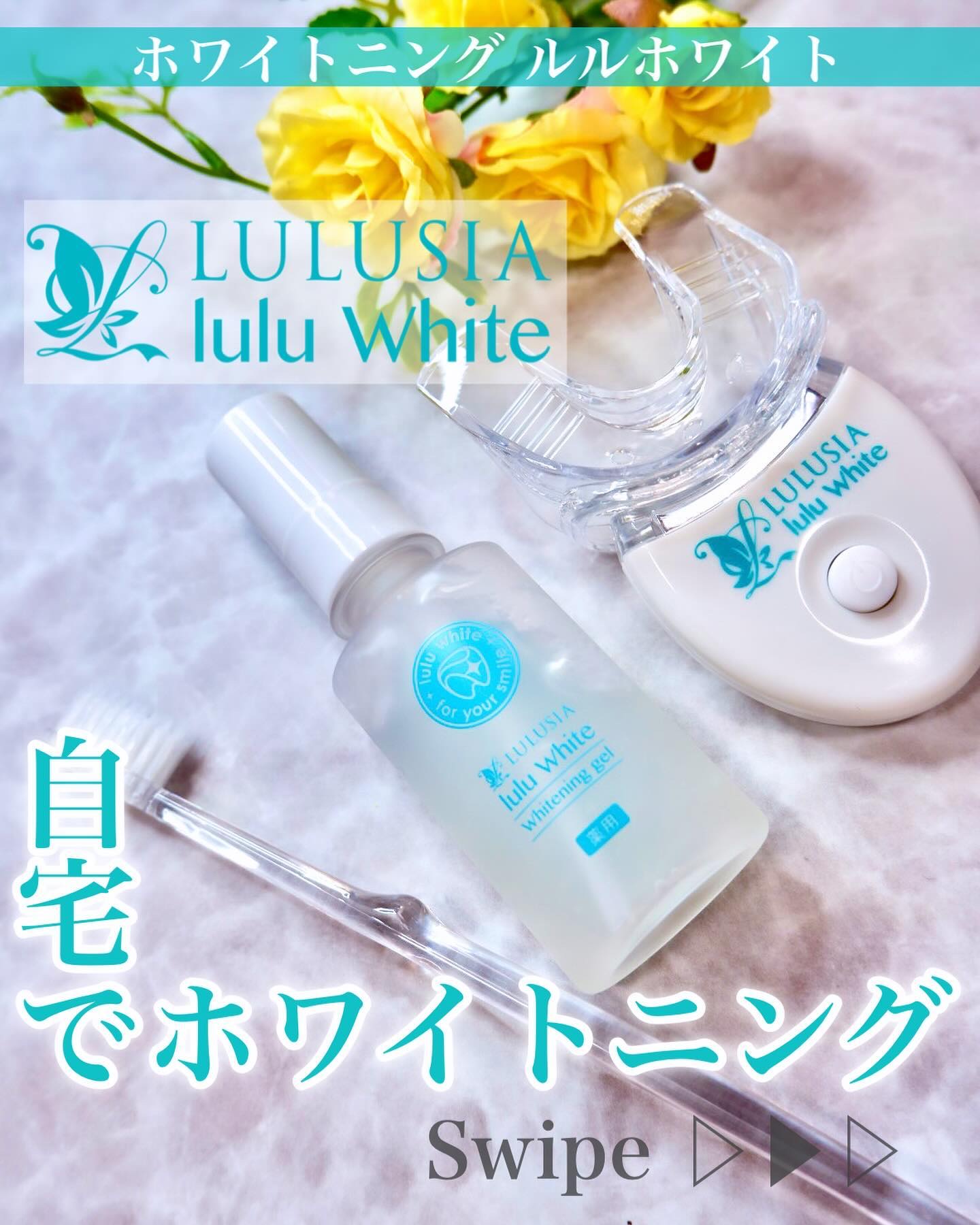 ルルホワイト/ルルシア/その他オーラルケアを使ったクチコミ（1枚目）