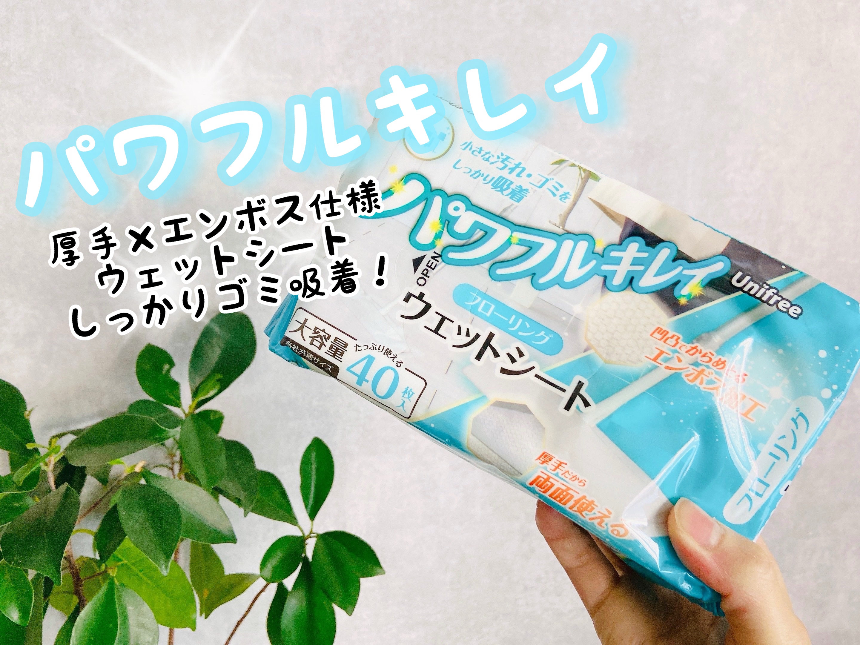 パワフルキレイ　フローリングウェットシート/丸藤/その他を使ったクチコミ（1枚目）