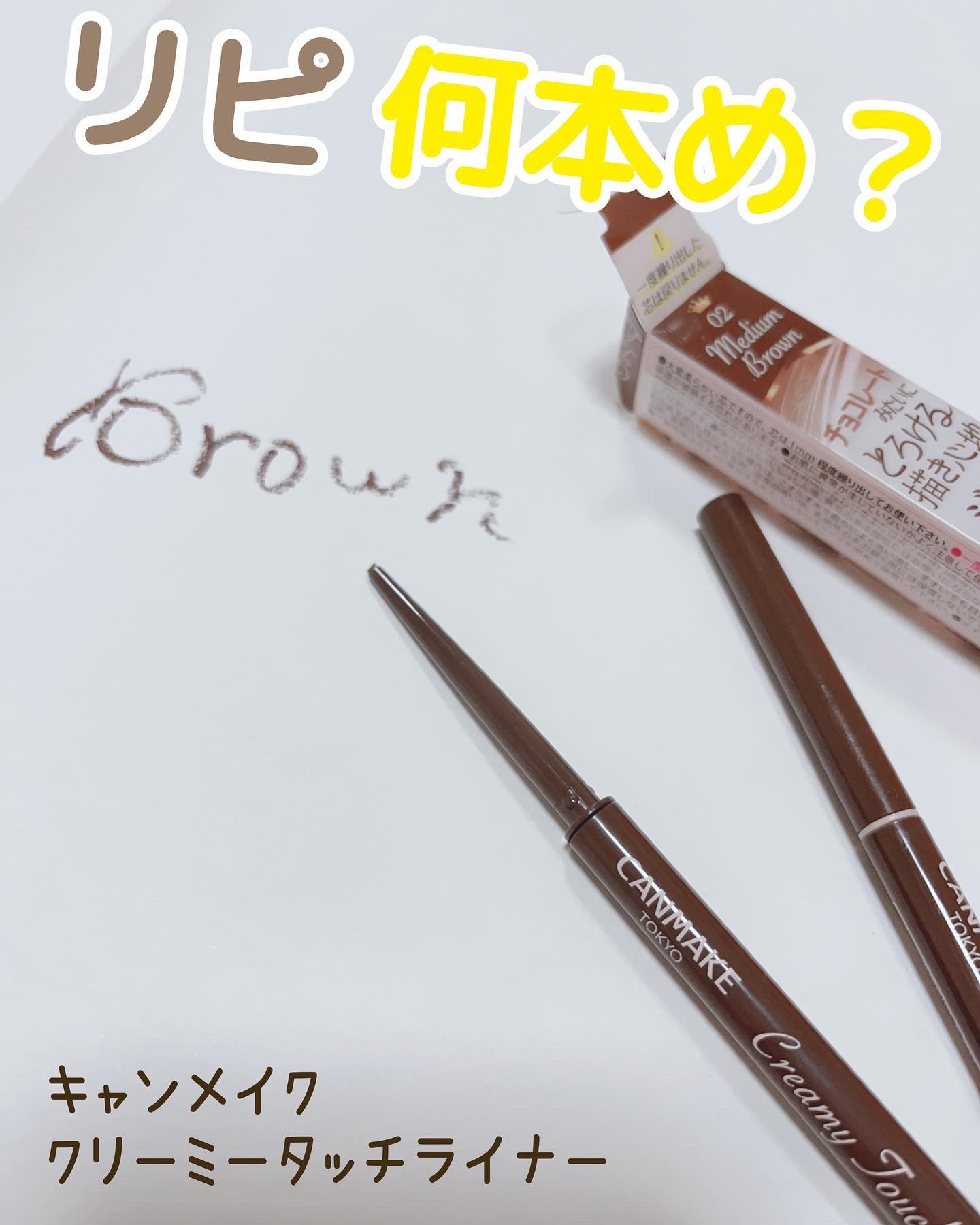 クリーミータッチライナー/キャンメイク/ジェルアイライナーを使ったクチコミ（1枚目）