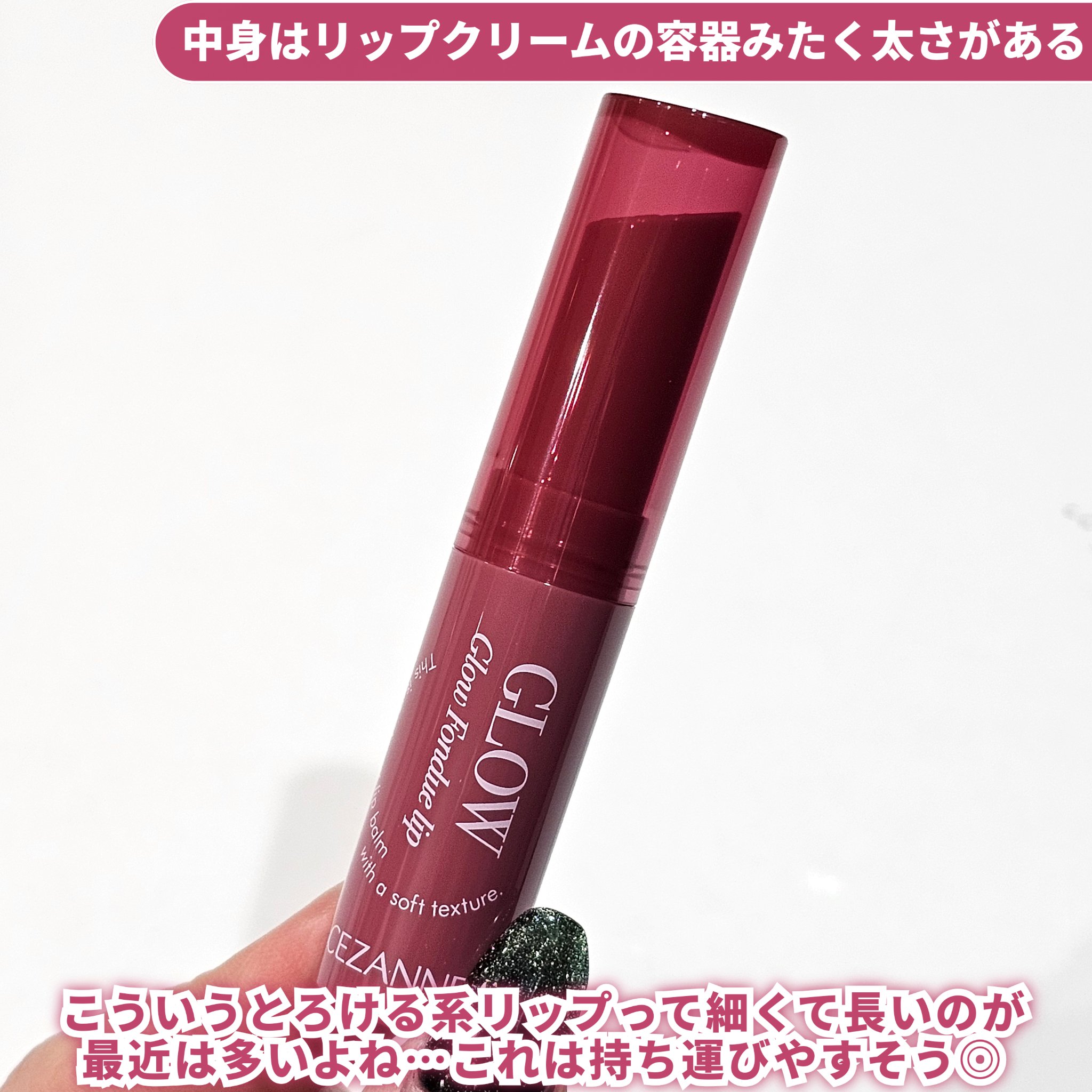 グロウフォンデュリップ/CEZANNE/口紅・グロス・リップライナー・リップケアを使ったクチコミ（3枚目）