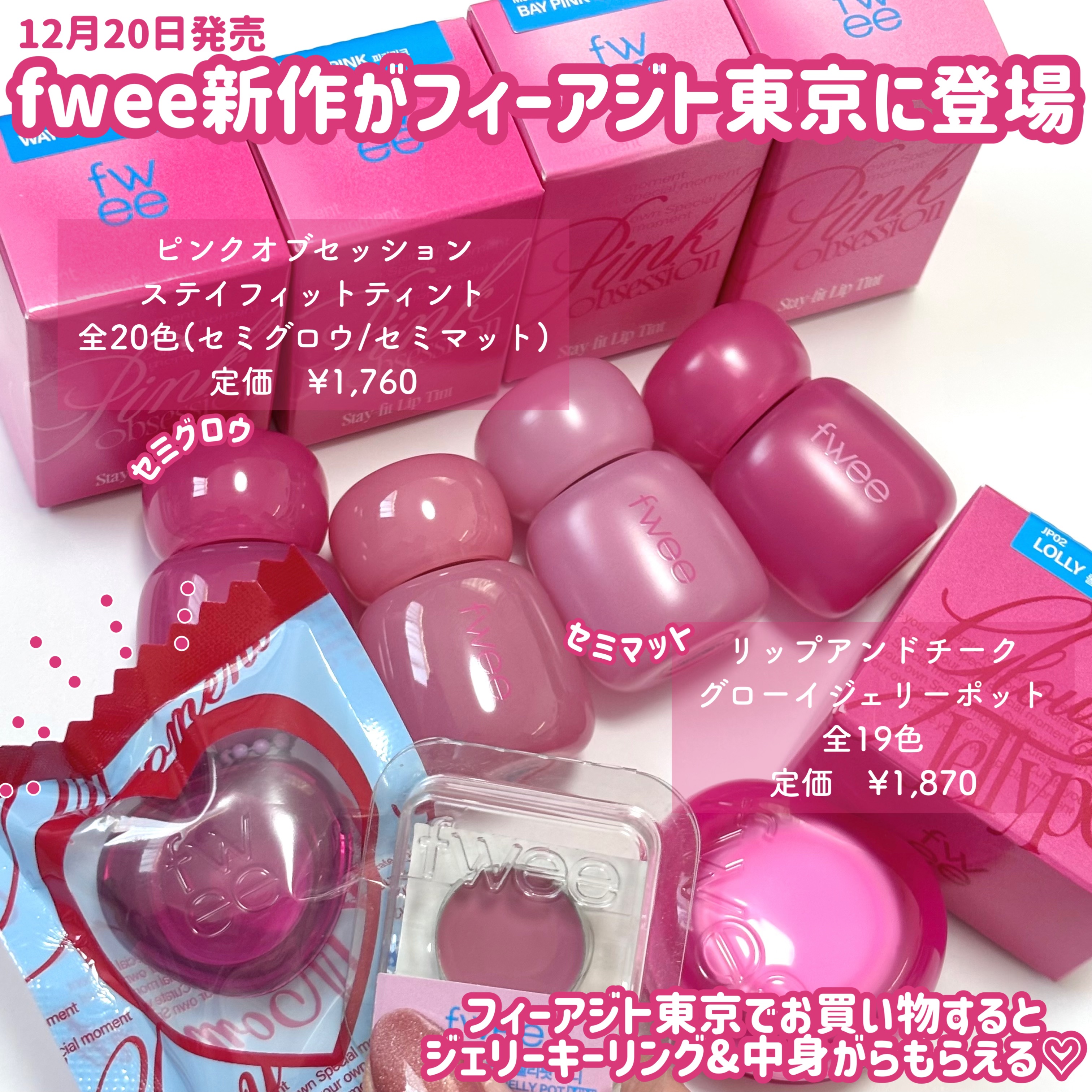 fweeの口紅・グロス・リップライナー・リップケア フィー リップアンド