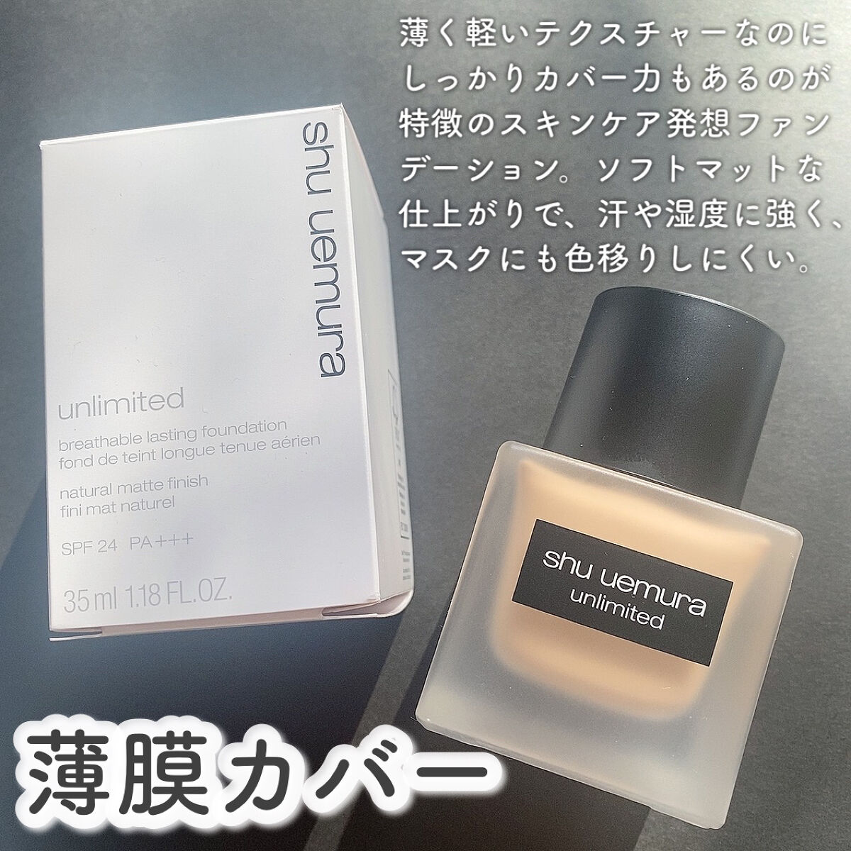 （旧）アンリミテッド ラスティング フルイド/shu uemura/リキッドファンデーションを使ったクチコミ（2枚目）