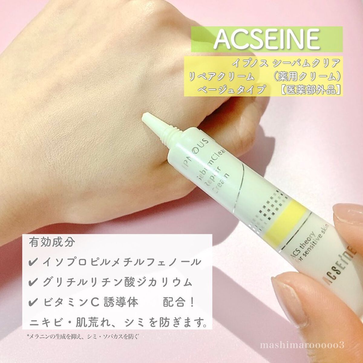 イプノス シーバムクリア リペアクリーム/ACSEINE/フェイスクリームを使ったクチコミ(5枚目)