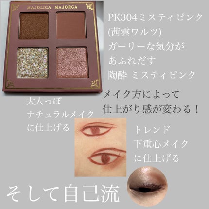 シャドーフラッシュ /MAJOLICA MAJORCA/アイシャドウパレットを使ったクチコミ(2枚目)