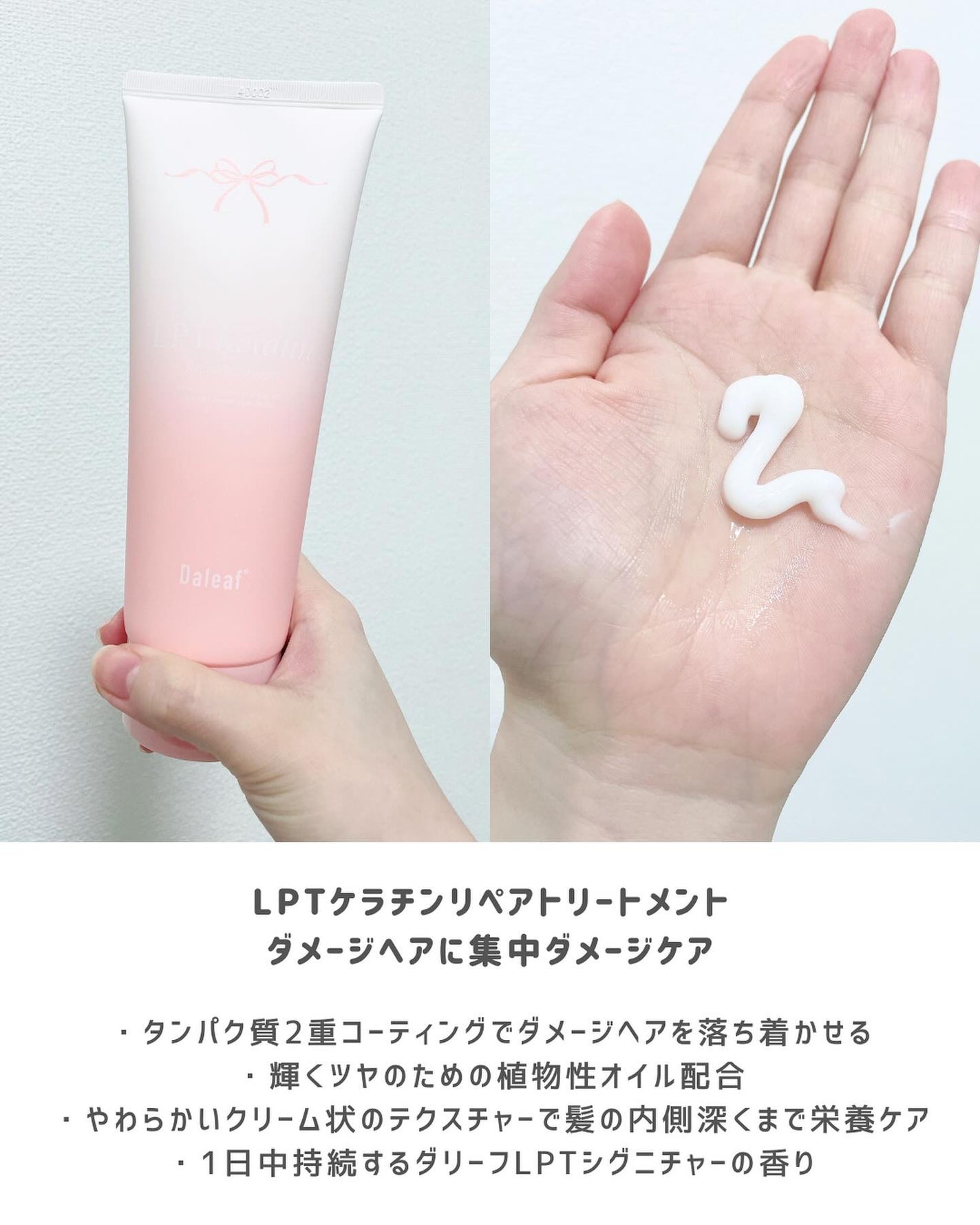 LPTケラチンリペアトリートメント/Daleaf/洗い流すヘアトリートメントを使ったクチコミ(4枚目)