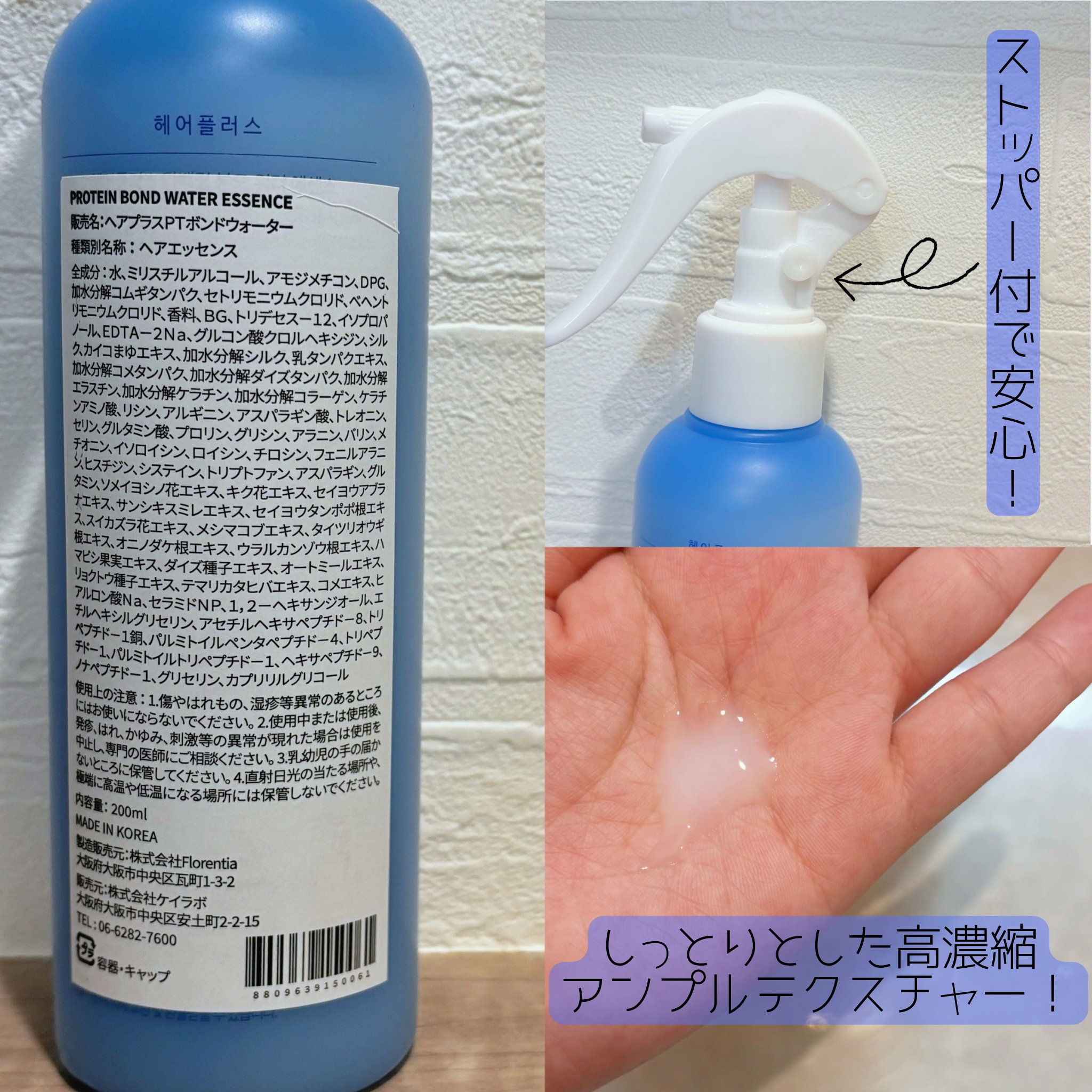 Protein Bond Water Essence/HAIRPLUS/ヘアミストを使ったクチコミ（2枚目）