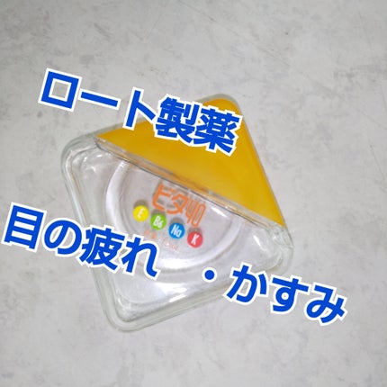 ロートビタ40(医薬品)/ロート製薬/その他を使ったクチコミ(1枚目)