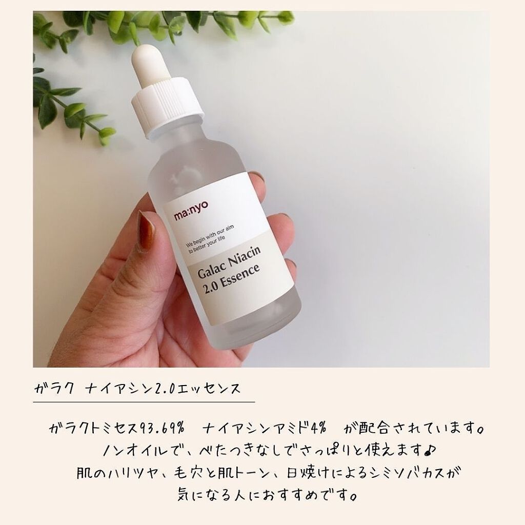 ガラクトミー ナイアシンエッセンス/manyo/美容液を使ったクチコミ（2枚目）