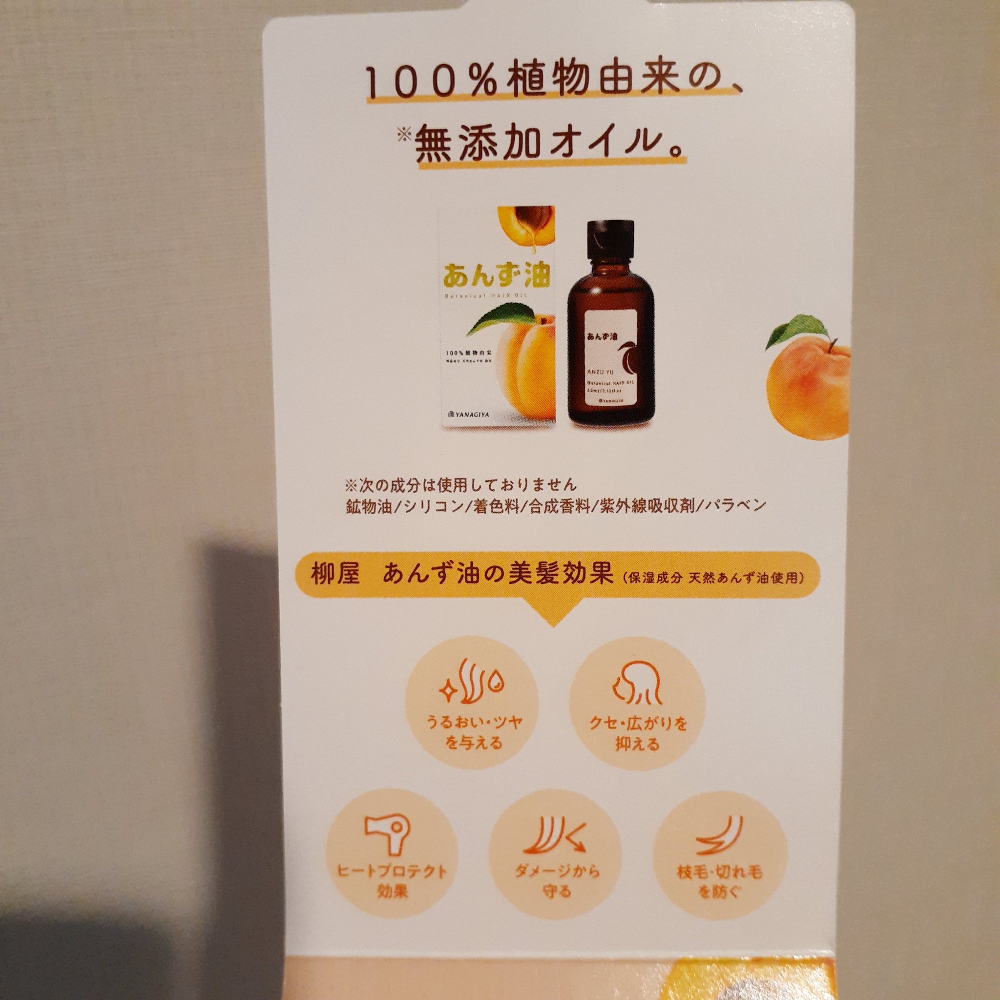 柳屋　あんず油/柳屋あんず油/ヘアオイルを使ったクチコミ（2枚目）