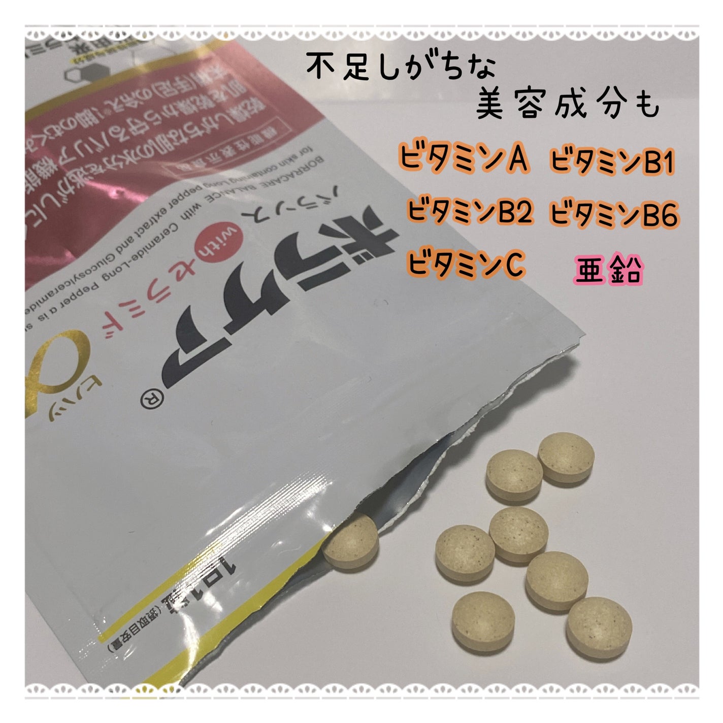 ボラケア バランス with セラミド ヒハツα/天藤製薬/健康サプリメントを使ったクチコミ(4枚目)