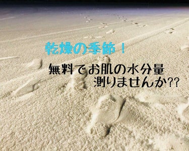 皆さん！お肌の調子は如何ですか？
私は昨日ショッピングをしてたのですがコスメを見て、購入しようとしたらBAさんに「お肌水分量を測らせて頂けますか？」と言われ、特にする事もなかったので承諾。

顔に機械を