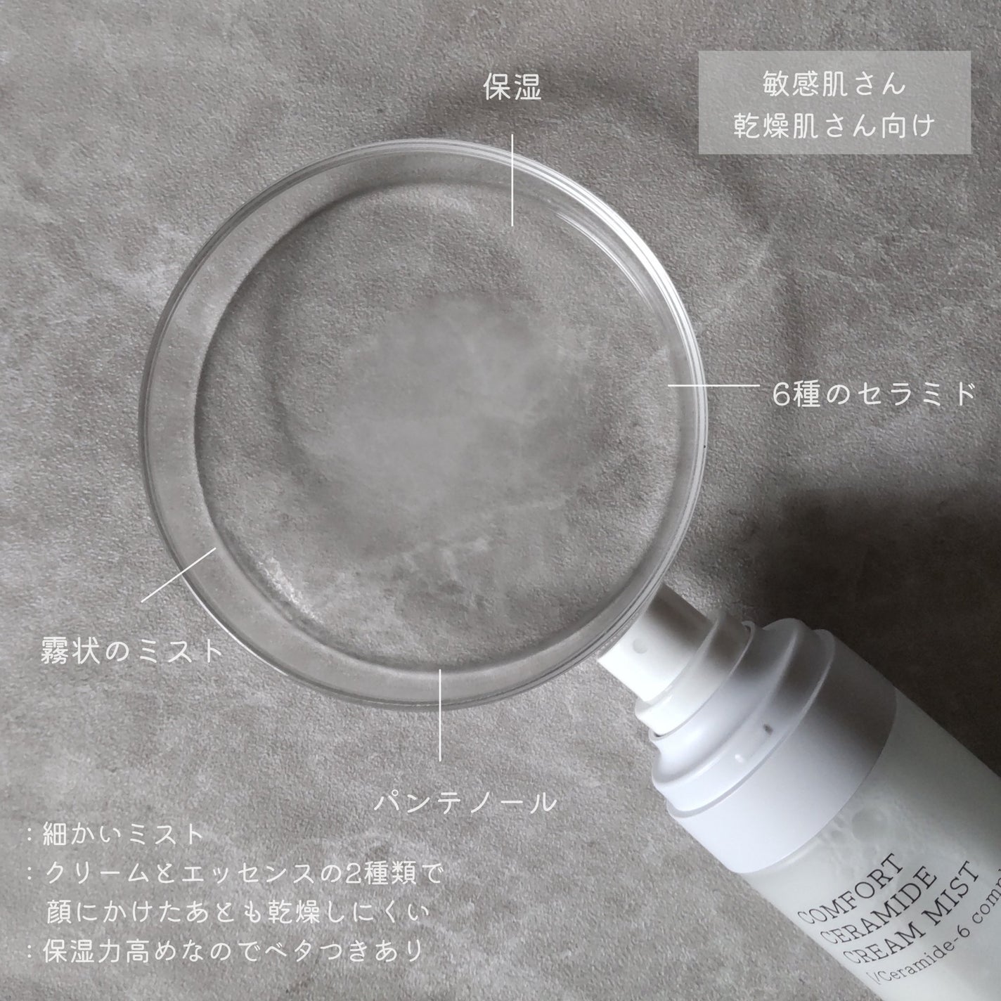 バランシウムコンフォートセラミドクリームミスト /COSRX/ミスト状化粧水を使ったクチコミ(2枚目)