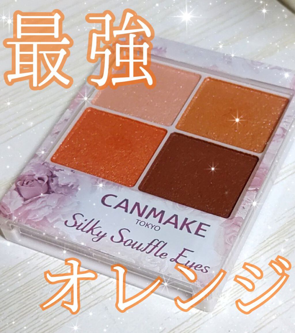 シルキースフレアイズ/キャンメイク/アイシャドウパレットを使ったクチコミ（1枚目）