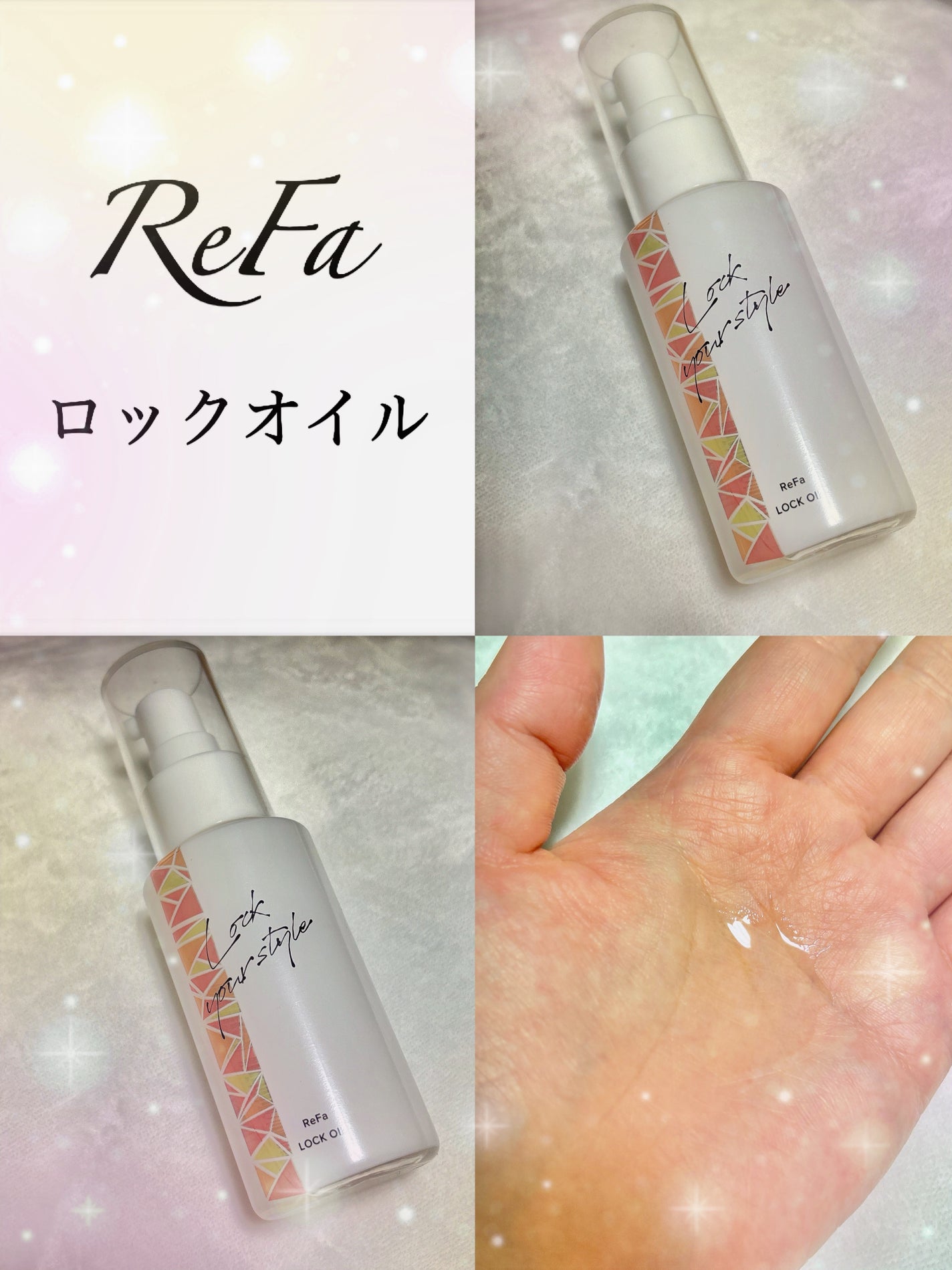 ロックオイル/ReFa/ヘアオイルを使ったクチコミ(1枚目)