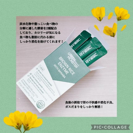 バナバ玄米酵素/グリーンモンスター/美容サプリメントを使ったクチコミ(2枚目)