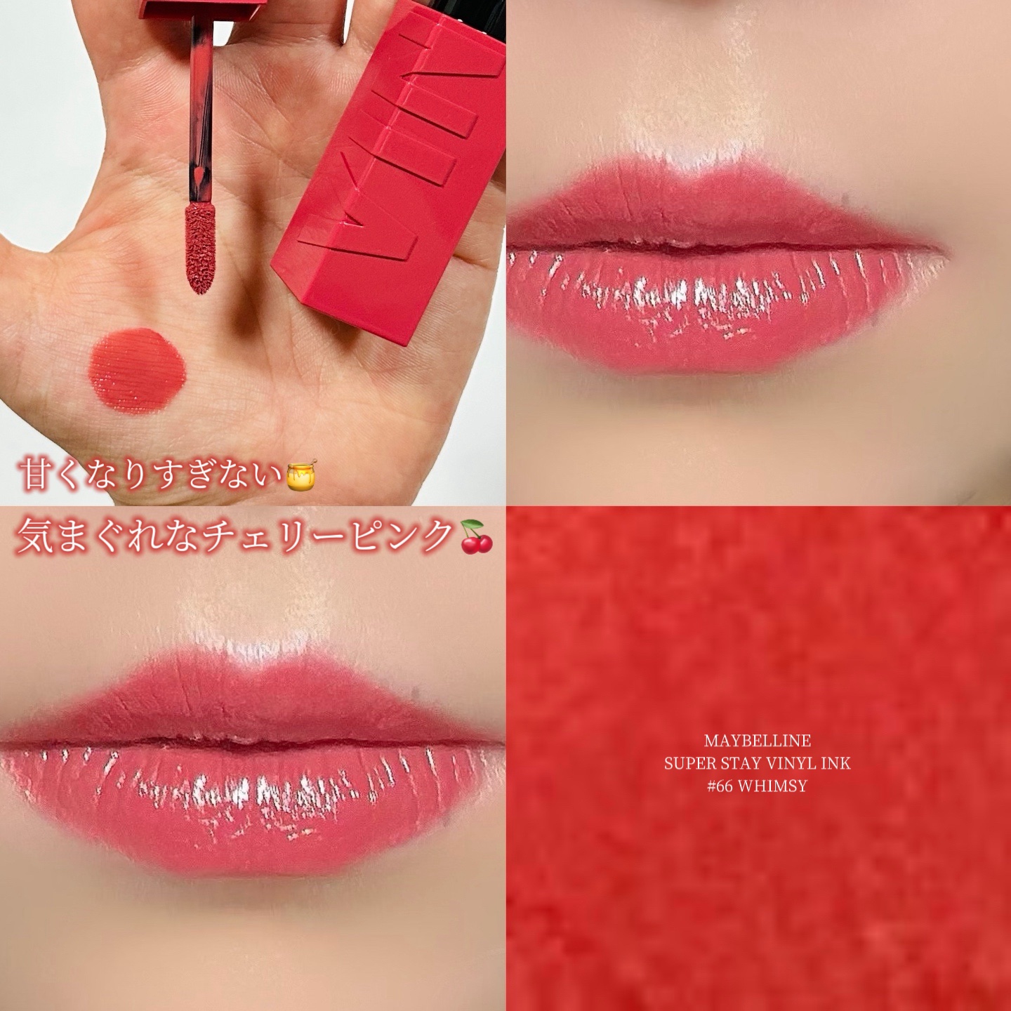 SPステイ ヴィニルインク 66 気まぐれなチェリーピンク/MAYBELLINE NEW YORK/口紅を使ったクチコミ（1枚目）