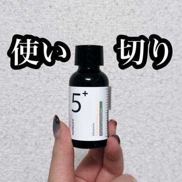 #0411
"
ナンバーズイン
5番 白玉グルタチオンＣ美容液
2本目使い切り！
白くなった実感は無いけど、プチプラで使用感も良き🥳
"
"
#使い切り#使い切りコスメ#使い切りスキン
 #春の紫外線対