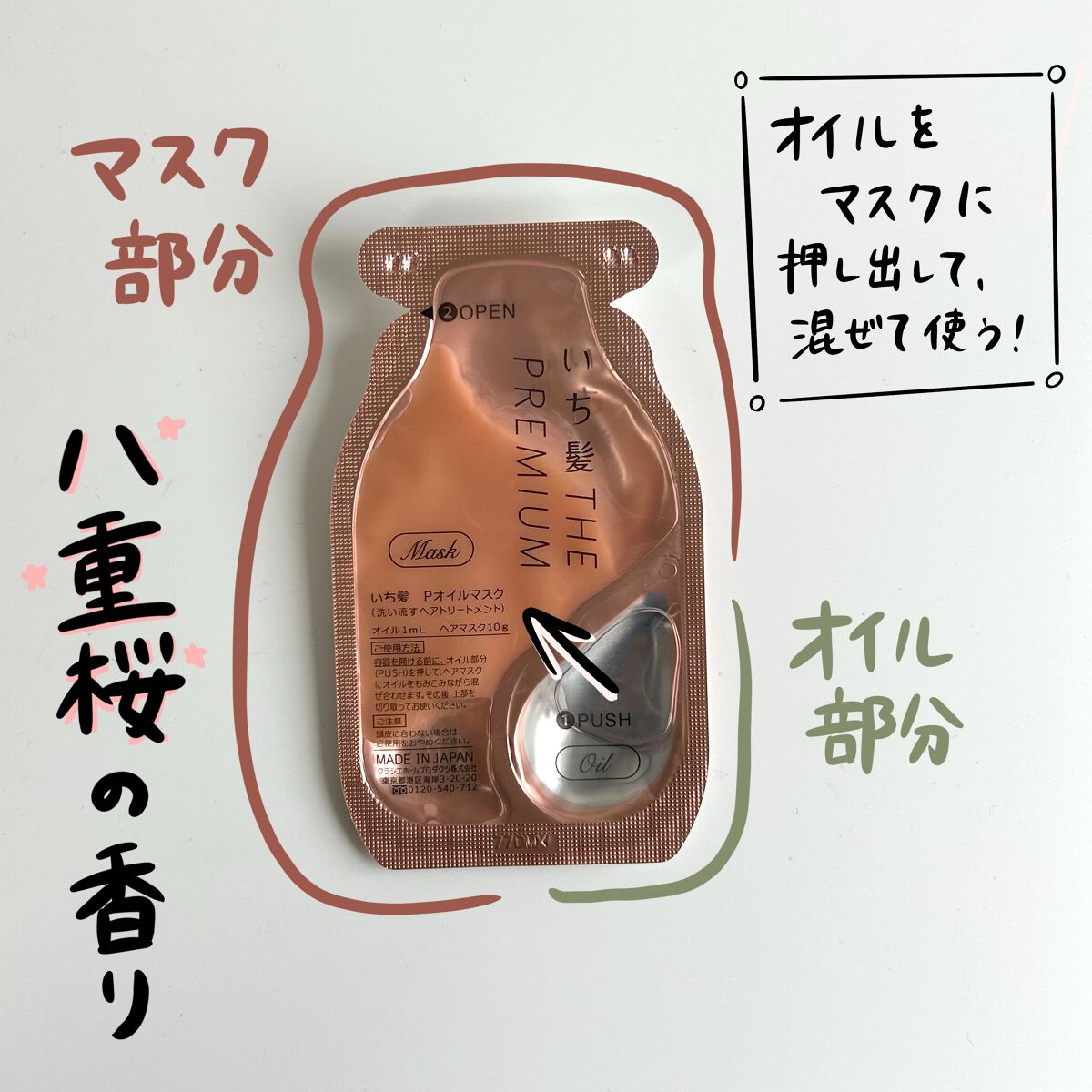 いち髪　THE PREMIUM　Wケアブースター美容オイルマスク/いち髪/ヘアマスク・ヘアパックを使ったクチコミ（2枚目）