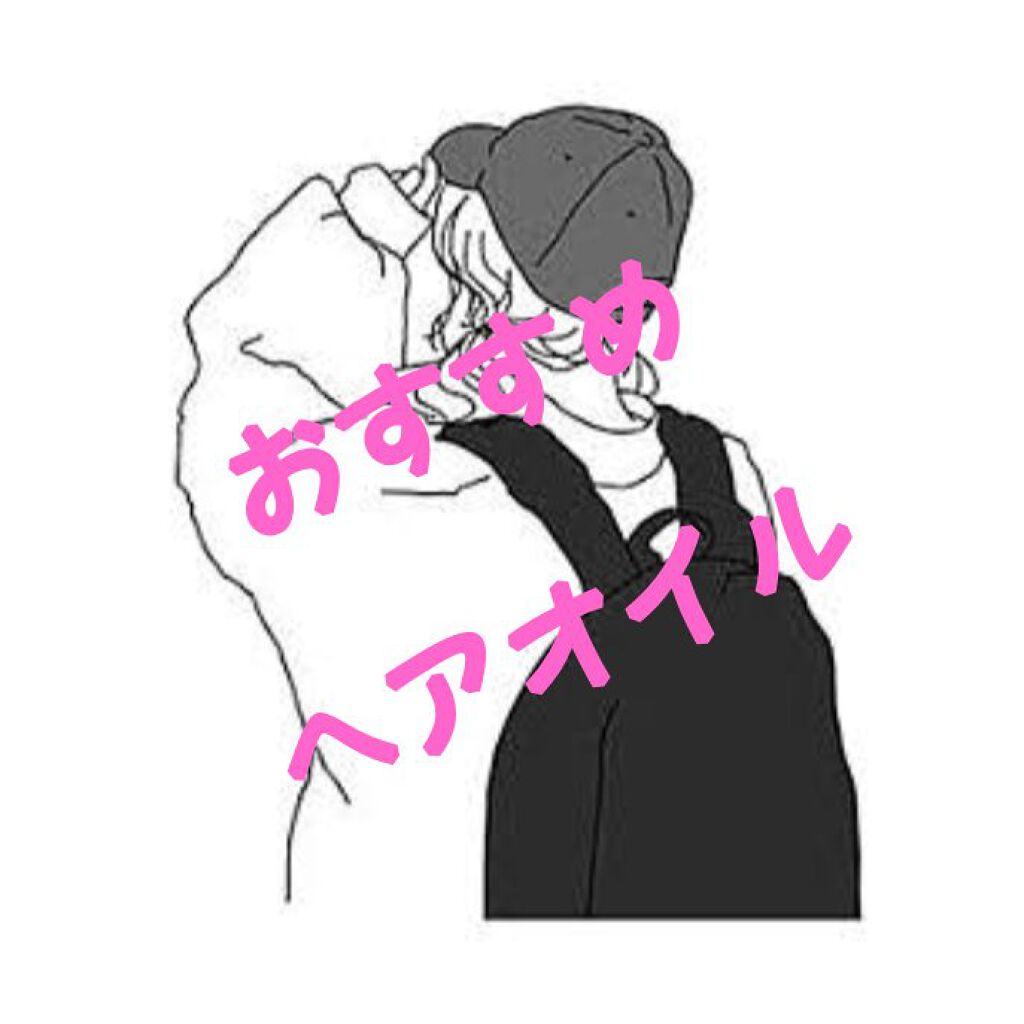 フィーノ　プレミアムタッチ　濃厚美容液ヘアオイル/フィーノ/ヘアオイルを使ったクチコミ（1枚目）